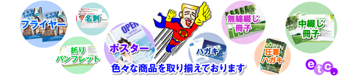 色々な商品を取り揃えております