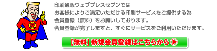 【無料】新規会員登録はコチラから